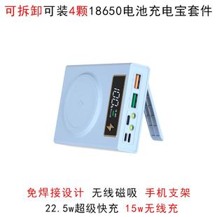 可拆卸4节免焊接充电宝套件18650电池盒子移动电源外壳无线磁吸
