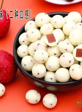 巧克力夹心山楂球散装儿童孕妇热卖零食宜化酸甜500克大约175个豆