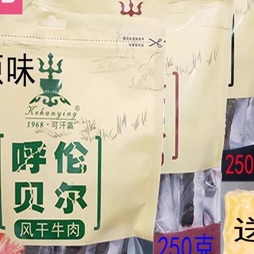 1968·可汗赢牛肉干风干原味