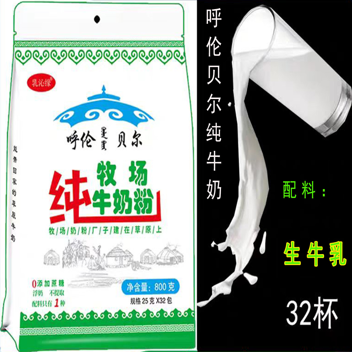 乳沁缘800克300克牧场纯牛奶粉内蒙古呼伦贝尔特产早餐冲饮搭配喝