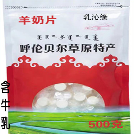 羊奶片高钙内蒙古特产零食干吃奶片原味独立奶香奶贝儿童孕妇即食