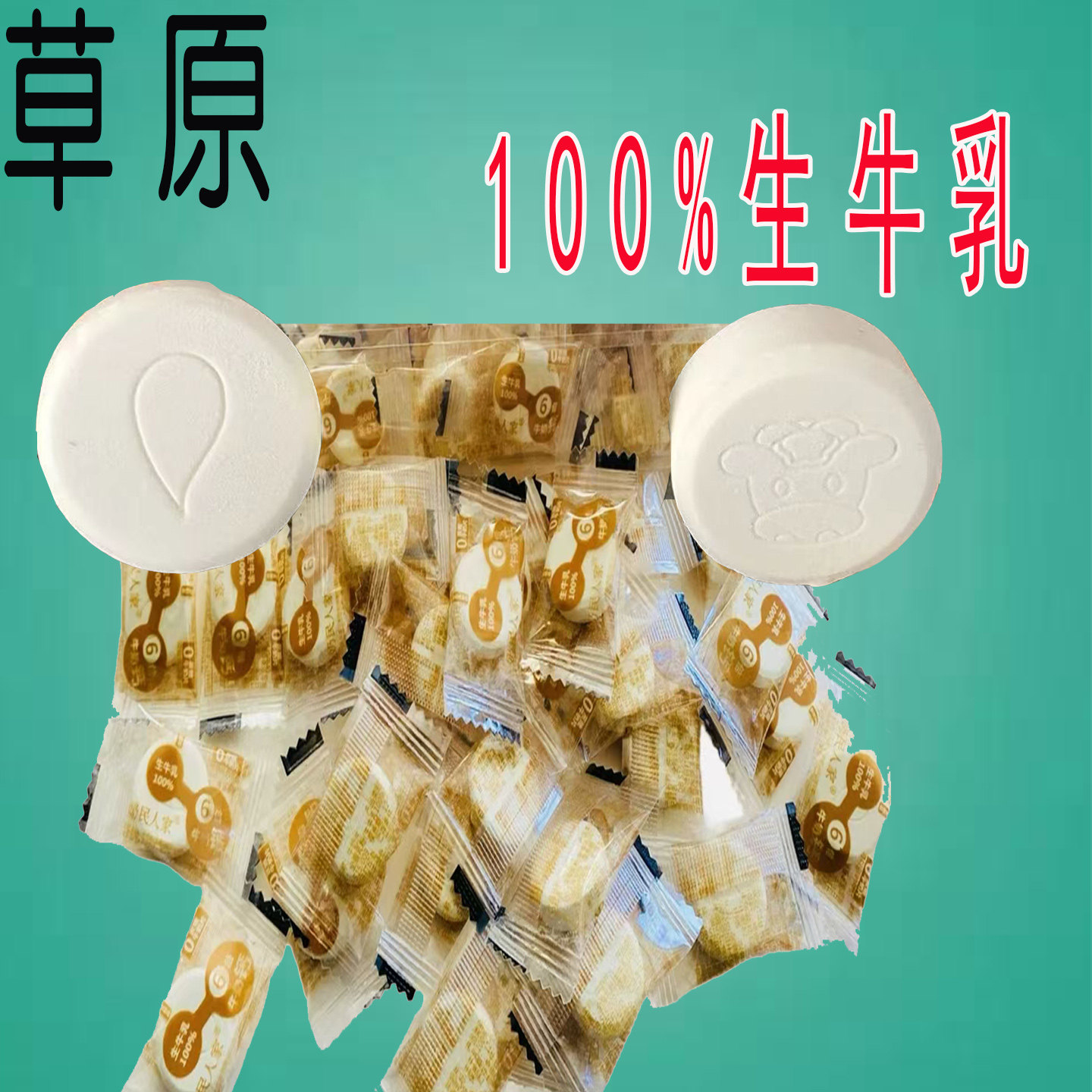 高钙牛奶片6倍牛奶400克原味0蔗糖内蒙古特产休闲零食奶贝奶酪小
