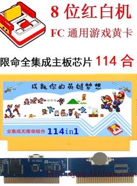无限命fc全集成芯片合游戏卡