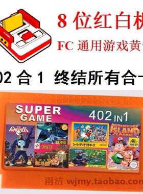 400中文目录升级新版 8位FC红白机游戏卡魂斗1代罗绿色兵团西游记