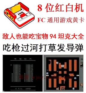 29升级成39合一90烟山94导弹坦克大战吃枪船过河打消草FC游戏卡带