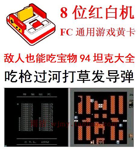 坦克大战游戏卡带