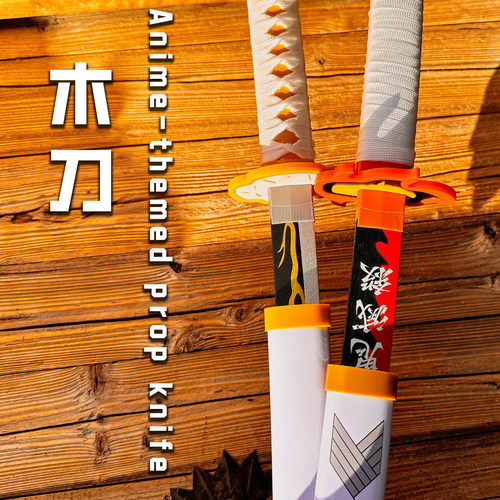 鬼灭之刃日轮刀木刀COS道具