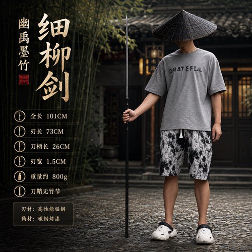 龙泉细柳剑锰钢刃鞘未开刃收藏