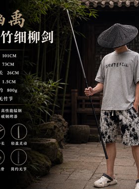 龙泉细柳锰钢刃剑鞘户外未开刃
