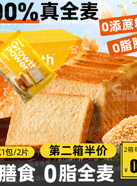 0脂肪真全麦面包/原味紫薯吐司片