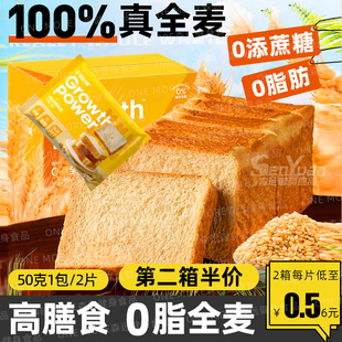 0脂肪全麦面包原味代餐饱腹黑麦减低粗粮紫薯早餐包吐司光合力量