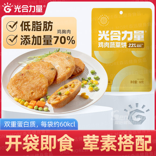 双重高蛋白鸡肉饼蔬菜肉饼即食