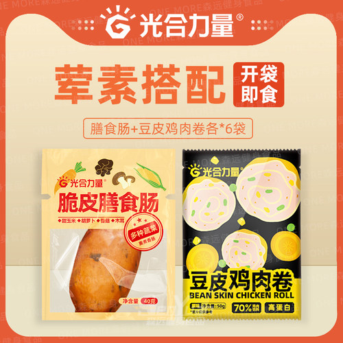 大口吃肉脆皮膳食肠+豆皮卷即食