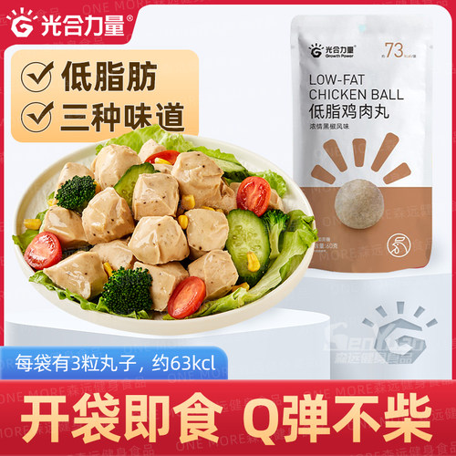 每袋3粒丸子约63大卡低脂肪Q弹