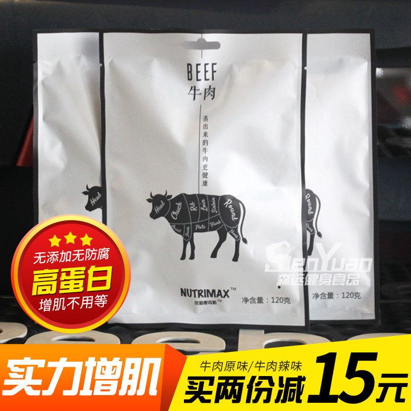 牛肉健身增即食肌代餐优追麦克斯低轻食高蛋白牛腱肉卡热量零食