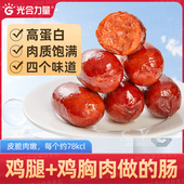 一口肠鸡胸肉脆皮香肠1鸡腿即食零0轻食脂卡热量健身低减光合力量