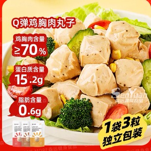 开袋即食鸡胸肉丸子健身低脂0减卡热量代餐光合力量鸡肉丸子30袋