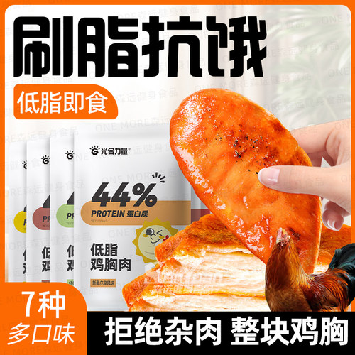 开袋即食鸡胸肉无油不干柴
