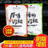 去皮鸡腿健身即食代餐优追麦克斯热量减低饱腹高蛋白增卡肌脂零食