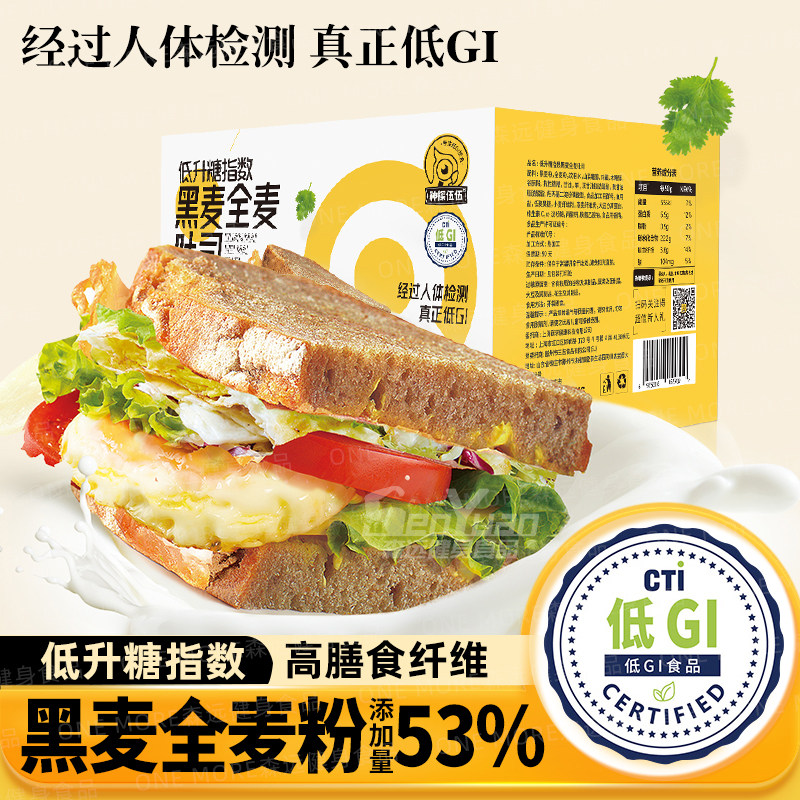 低gi全麦黑麦吐司糖友孕妇健身粗粮饱腹卡早代餐低脂肪面包零食品