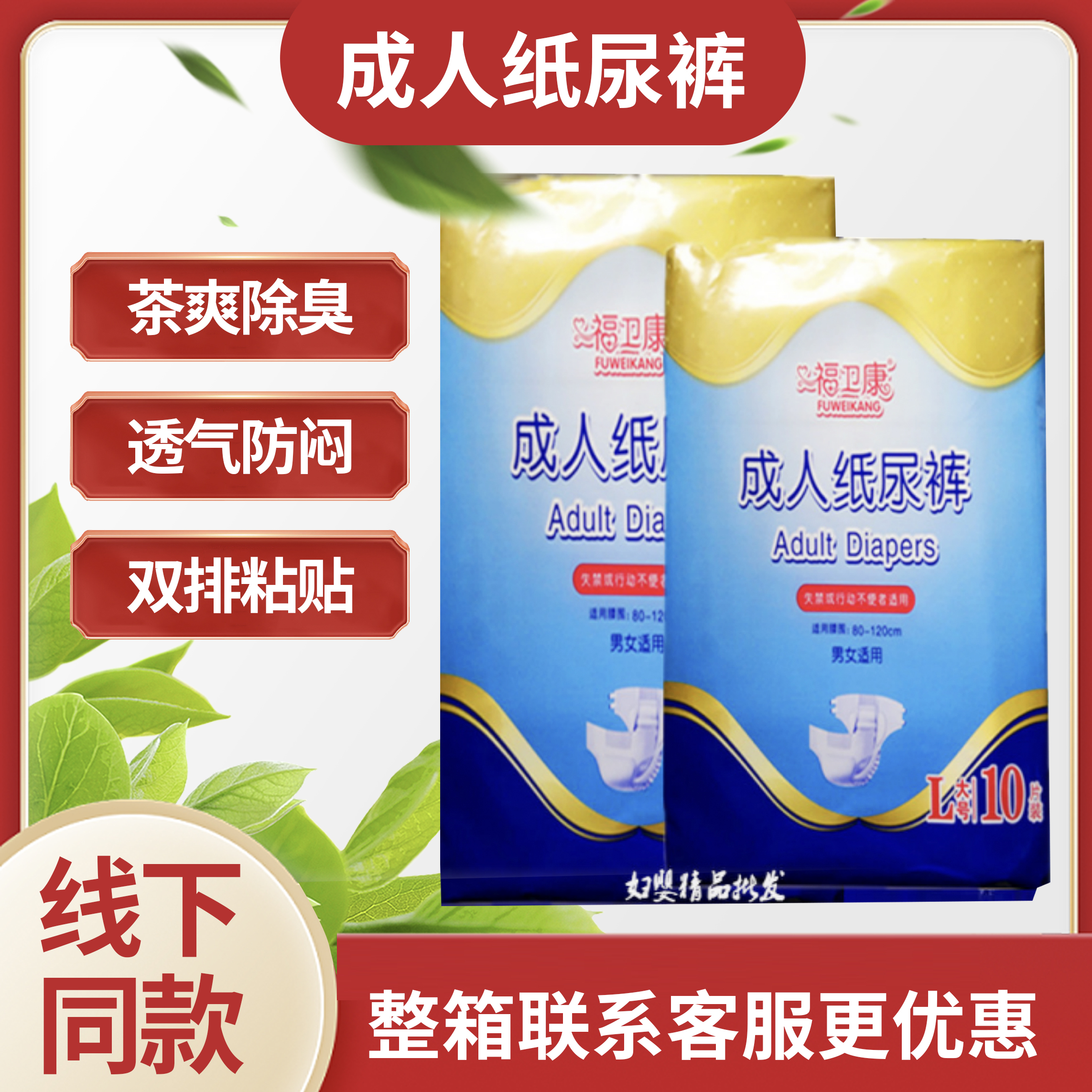 福卫康成人纸尿裤男女孕妇