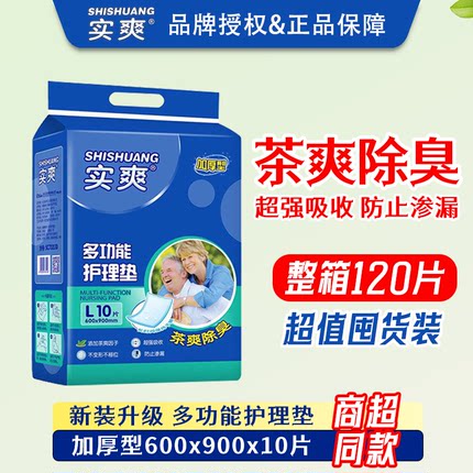 实爽成人多功能护理垫防漏尿垫均码男女老年隔尿垫60x90整箱120片