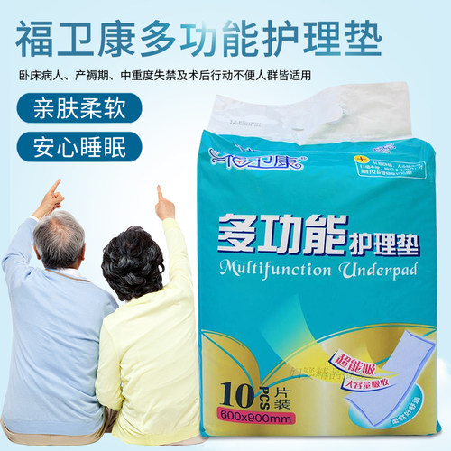 福卫康成人一次性隔尿垫老年人专用尿垫中单老人护理垫60X90加厚 - 封面