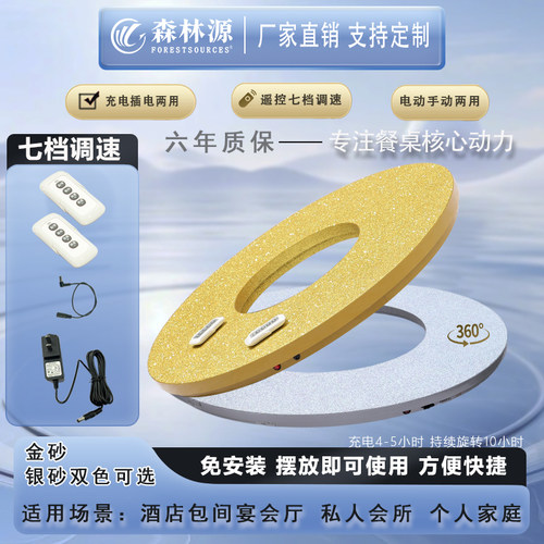 森林源电动转盘遥控充电调速酒店大圆餐桌金砂银砂自动旋转包邮