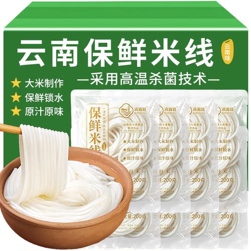 云南保鲜湿米线米粉速食袋装冲泡
