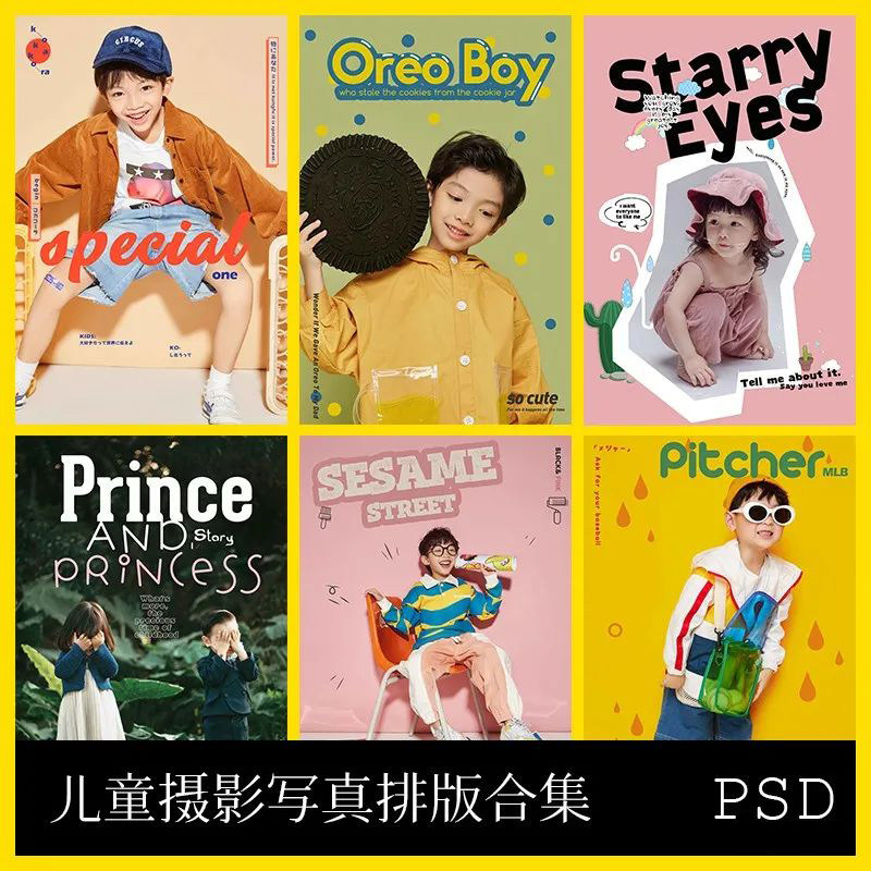 潮儿童少儿摄影照片写真相册字体文字排版ps后期设计psd素材模板