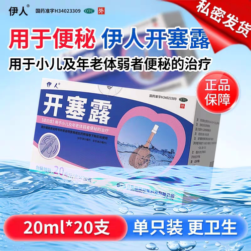 [伊人]开塞露20ml*20支/盒