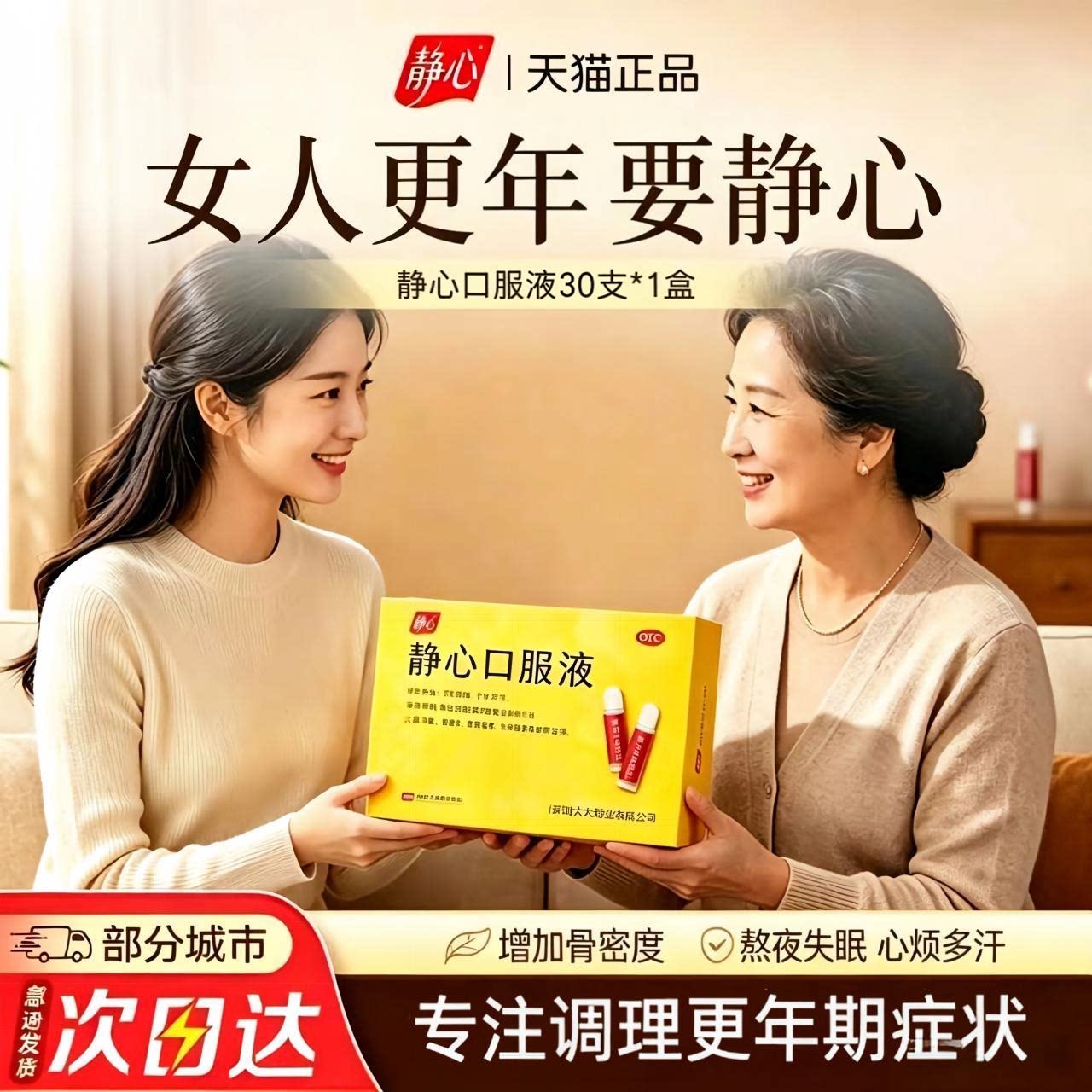 太太静心口服液OTC更年期妇女调理失眠盗汗腰膝酸软官方旗舰店xy
