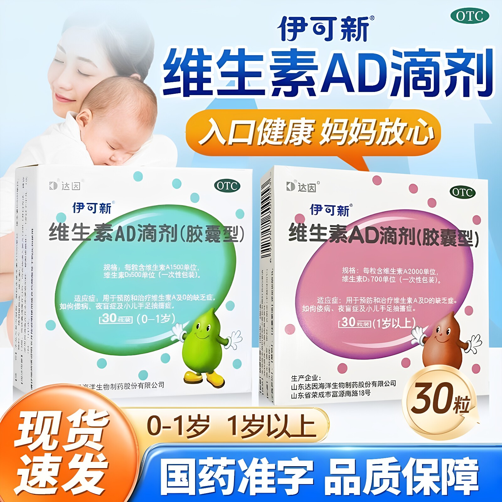 [伊可新]维生素AD滴剂700IU2000IU*60粒/盒图片