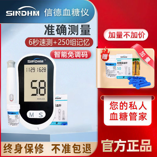 信德血糖仪高精准6秒速测检测纸