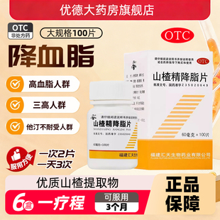 三元山楂精降脂片60mg*100片/盒消积化瘀用高血脂症官方旗舰店sy