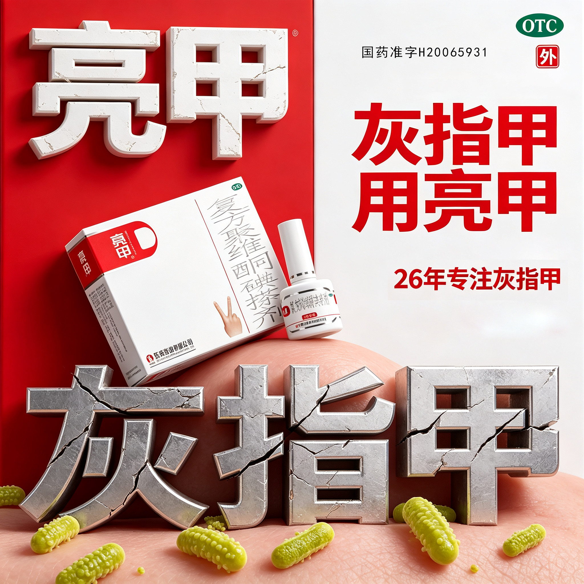 [亮甲]复方聚维酮碘搽剂4ml*4瓶/盒图片