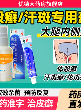 股藓专用药治股癣大腿内侧皮肤痒屁股慢性湿疹私处止痒膏瘙外用sy