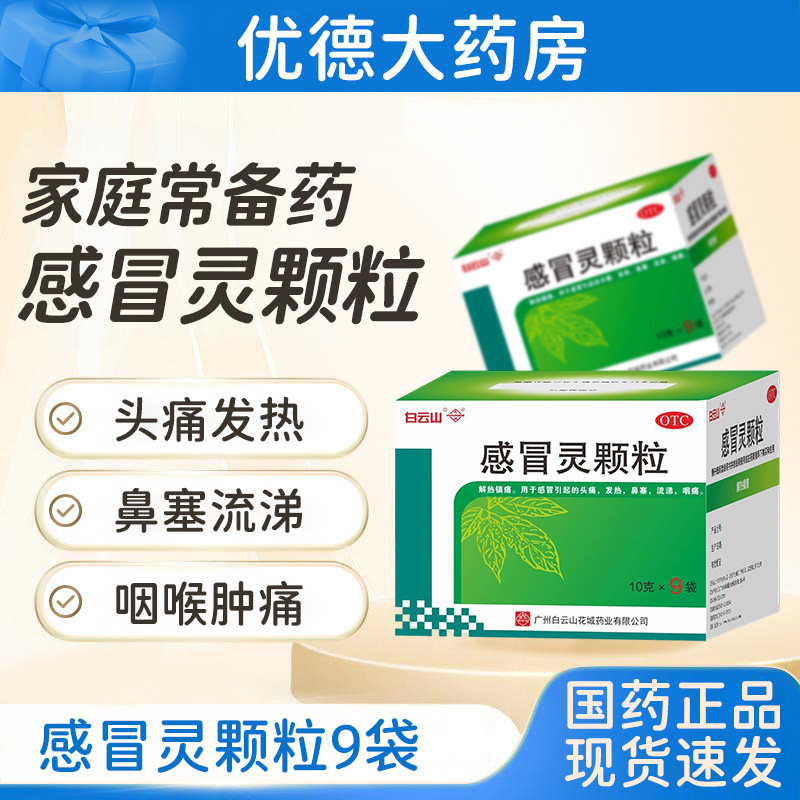 感冒灵颗粒家庭常备药感冒药流鼻涕鼻塞咳嗽成人感冒灵冲剂9袋yp