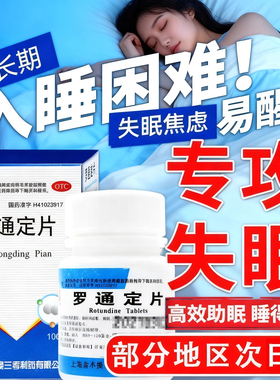 金不换罗通定片100片正品头痛罗痛定片头痛月经痛助眠大药房sy