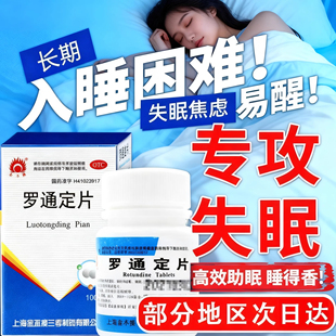 金不换罗通定片100片正品头痛罗痛定片头痛月经痛助眠大药房sy