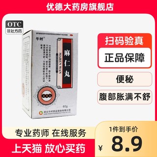 午时麻仁丸60g*1瓶/盒大便秘结老人卧床润肠通便大便干结难下yp