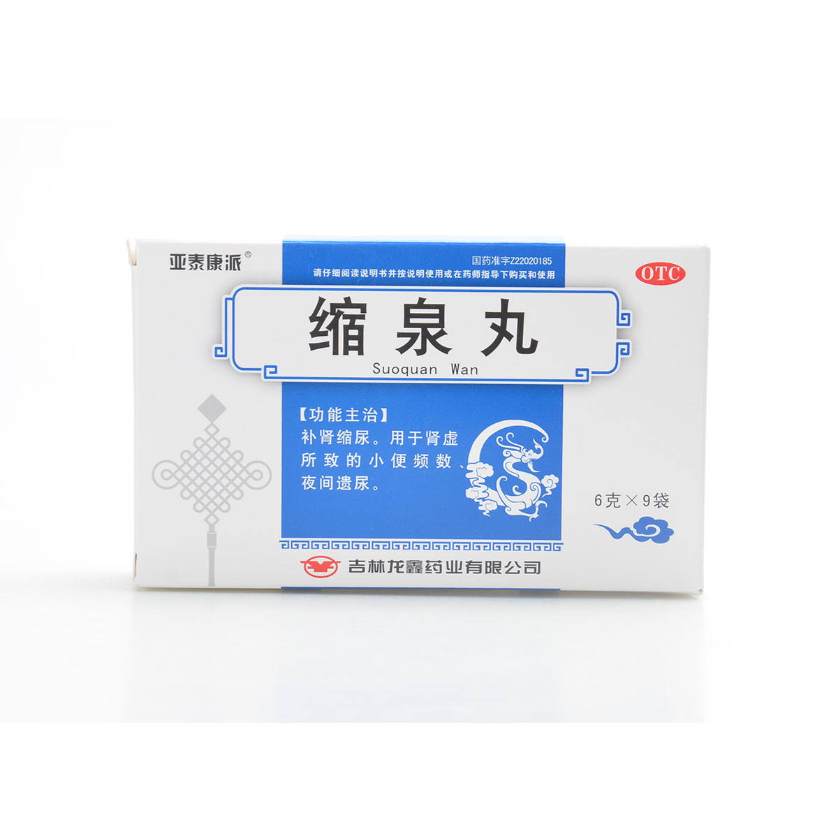 亚泰康派缩泉丸6g*9袋/盒小便频数补肾缩尿遗尿肾虚口服夜尿yp