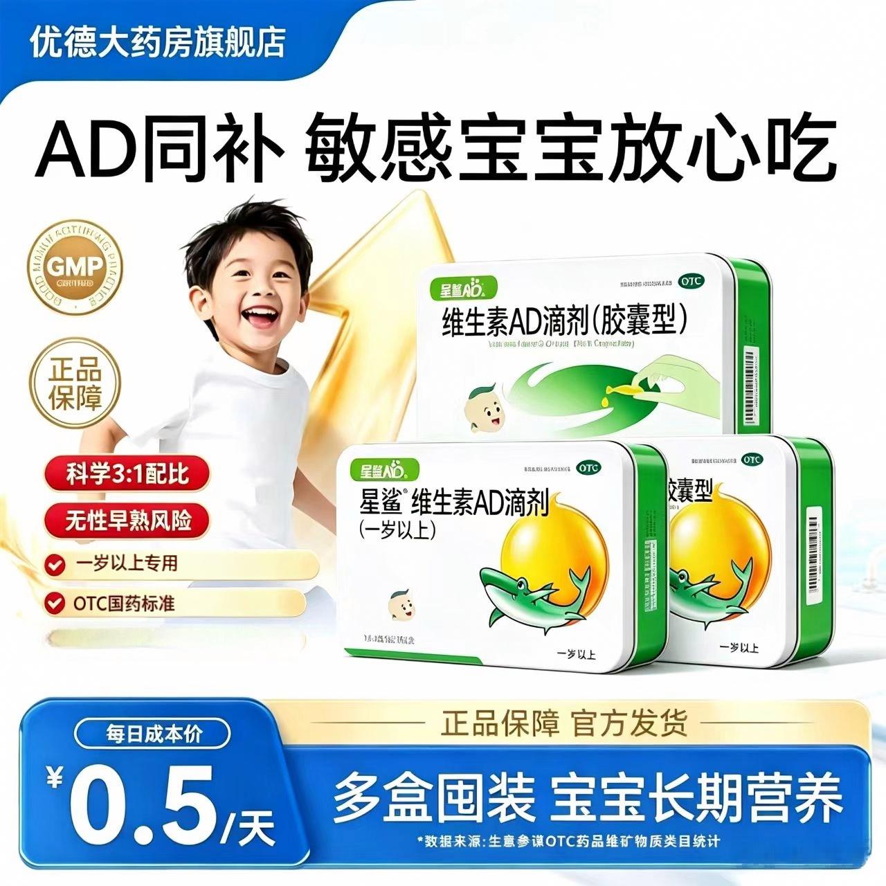 星鲨维生素ad滴剂软胶囊婴幼儿一岁以上儿童维生素d3正品官方xy