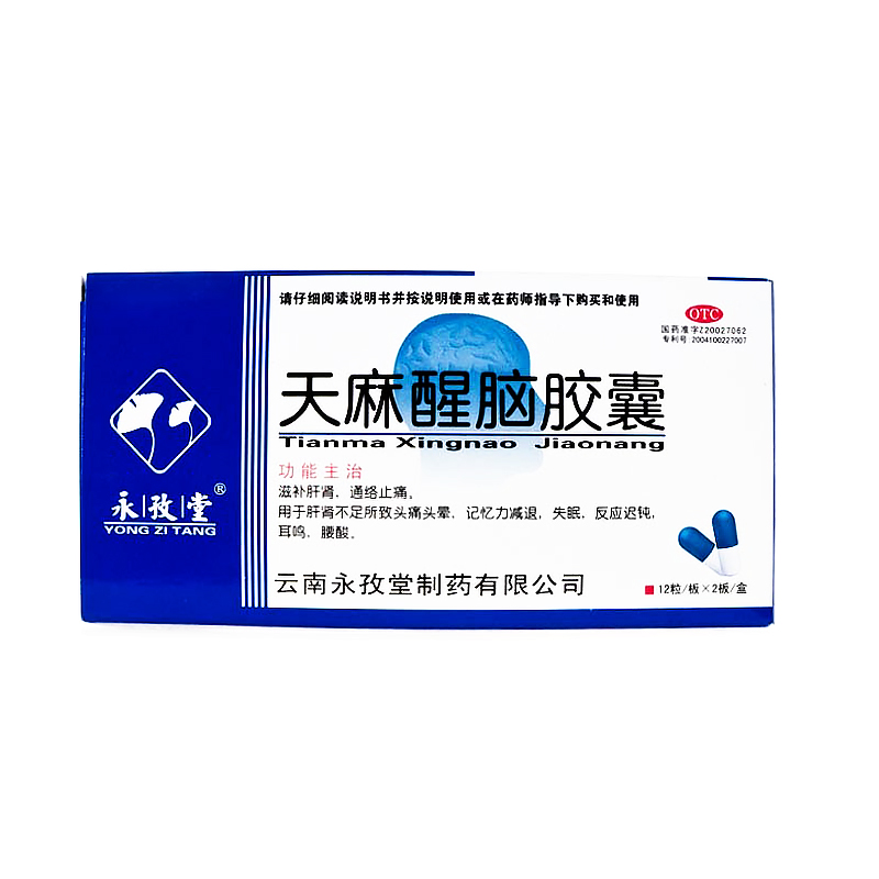 【永孜堂】天麻醒脑胶囊0.4g*24粒/盒