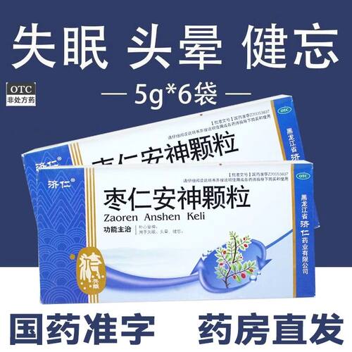 【济仁】枣仁安神颗粒5g*6袋/盒