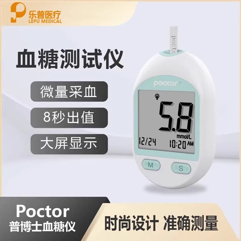 乐普血糖仪Poctor810家用检测图片