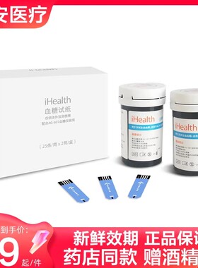 九安医疗iHealth血糖测试仪家用试条试纸AG-607/EGS-2000测试条