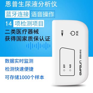 恩普生尿液分析仪家用尿常规14项微量白蛋白医用尿检仪肌酐检测ZX