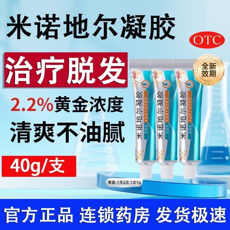 [学瑞]米诺地尔凝胶2.2%*10g*1支/盒图片