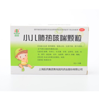 【国风】小儿肺热咳喘颗粒3g*10袋/盒